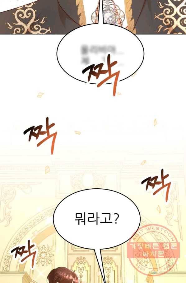 악역도 귀찮아서 17화 17