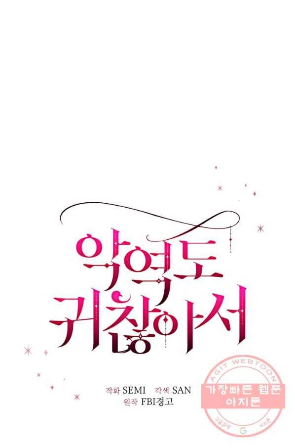 악역도 귀찮아서 17화 20