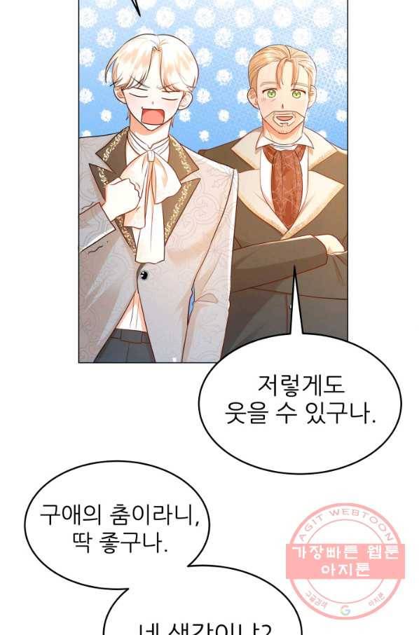 악역도 귀찮아서 17화 23