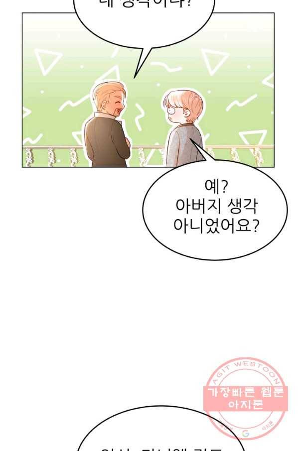 악역도 귀찮아서 17화 24