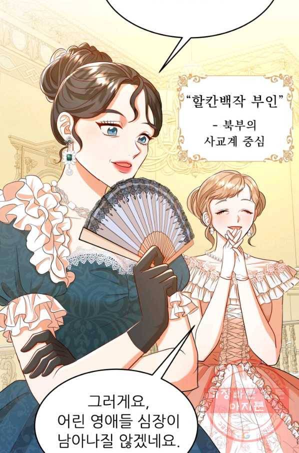 악역도 귀찮아서 17화 26