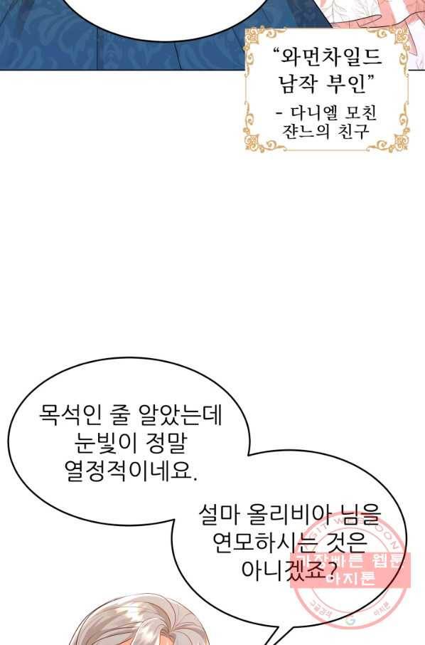 악역도 귀찮아서 17화 27