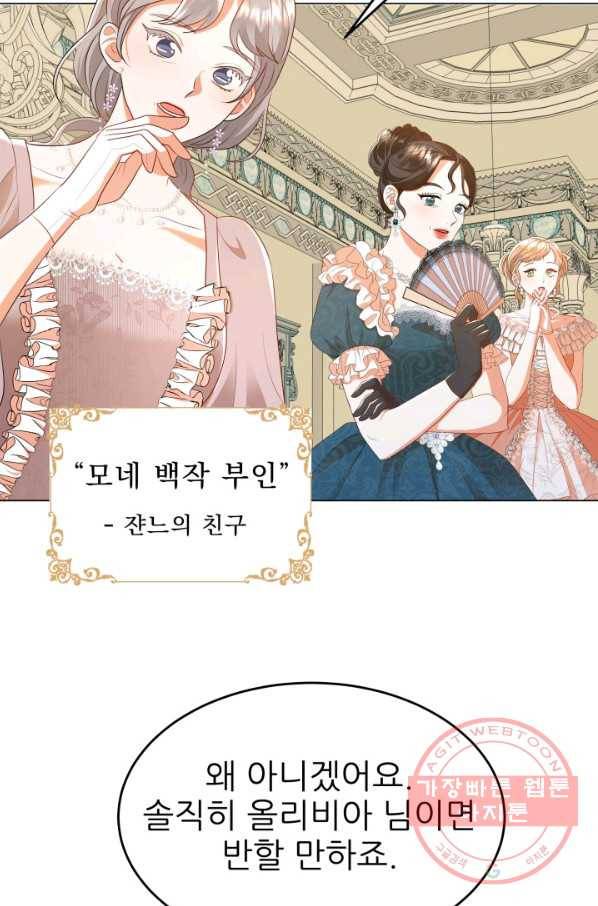 악역도 귀찮아서 17화 28