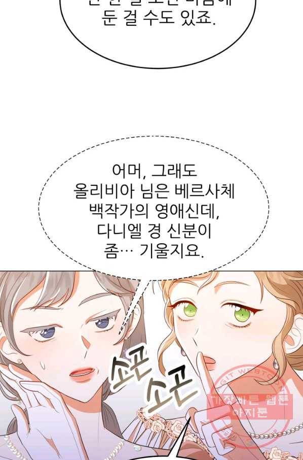 악역도 귀찮아서 17화 30