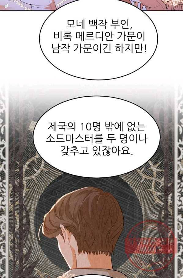 악역도 귀찮아서 17화 31