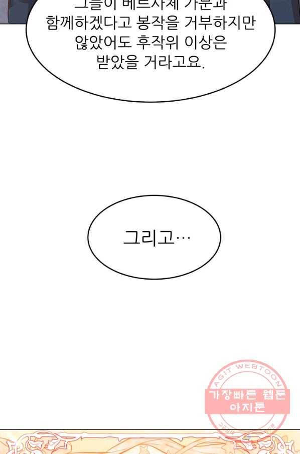 악역도 귀찮아서 17화 33