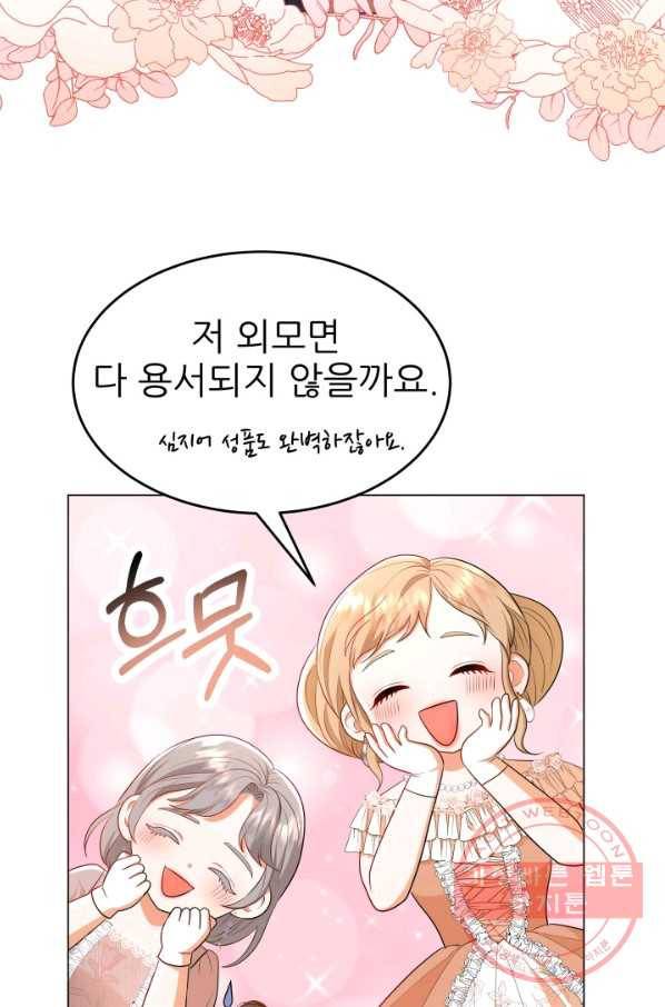 악역도 귀찮아서 17화 35