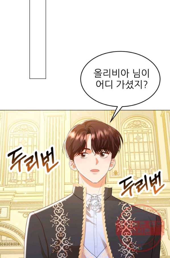 악역도 귀찮아서 17화 37
