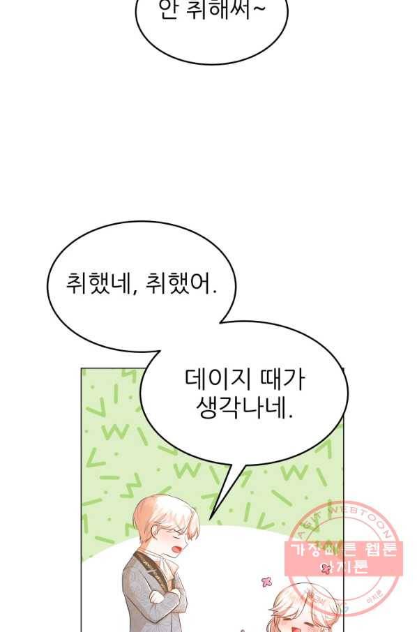 악역도 귀찮아서 17화 44