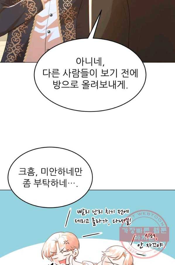 악역도 귀찮아서 17화 46