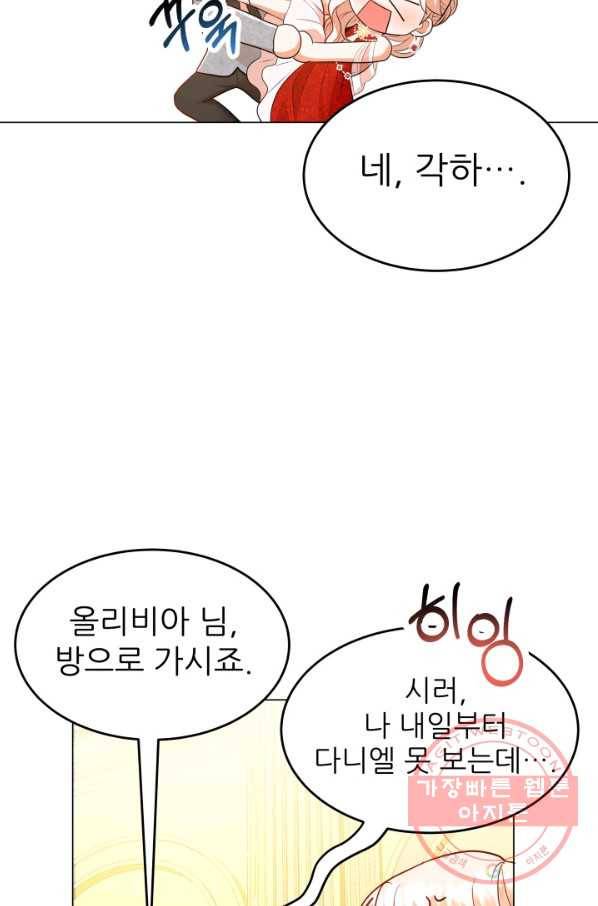악역도 귀찮아서 17화 47