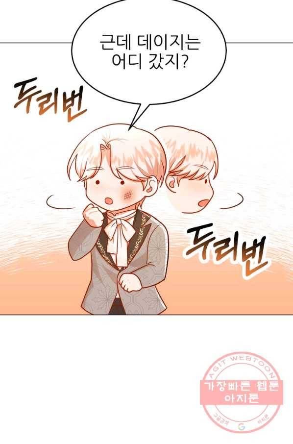 악역도 귀찮아서 17화 49