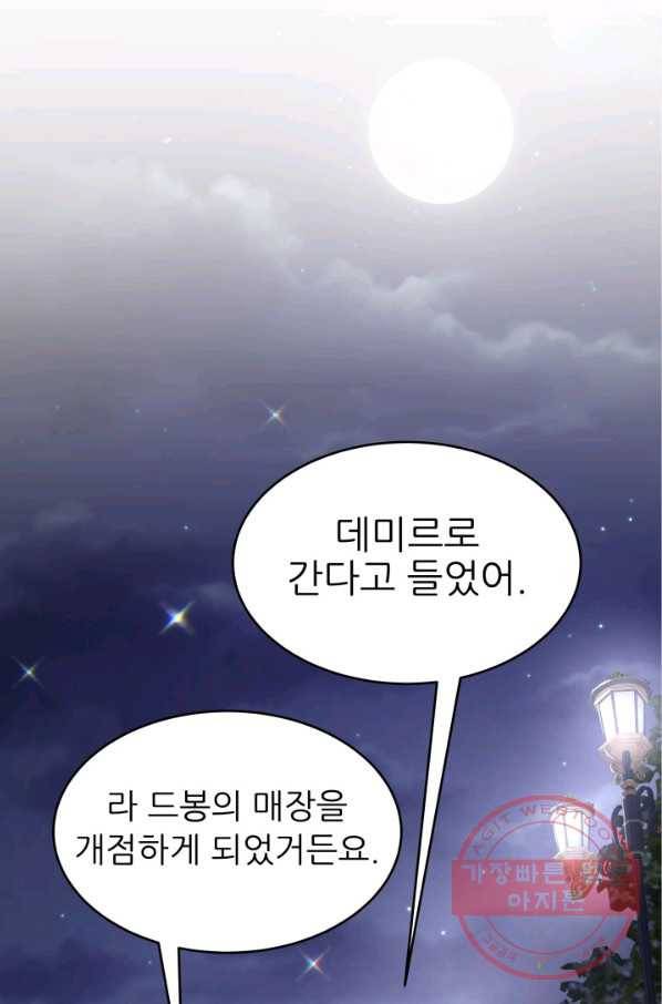 악역도 귀찮아서 17화 56