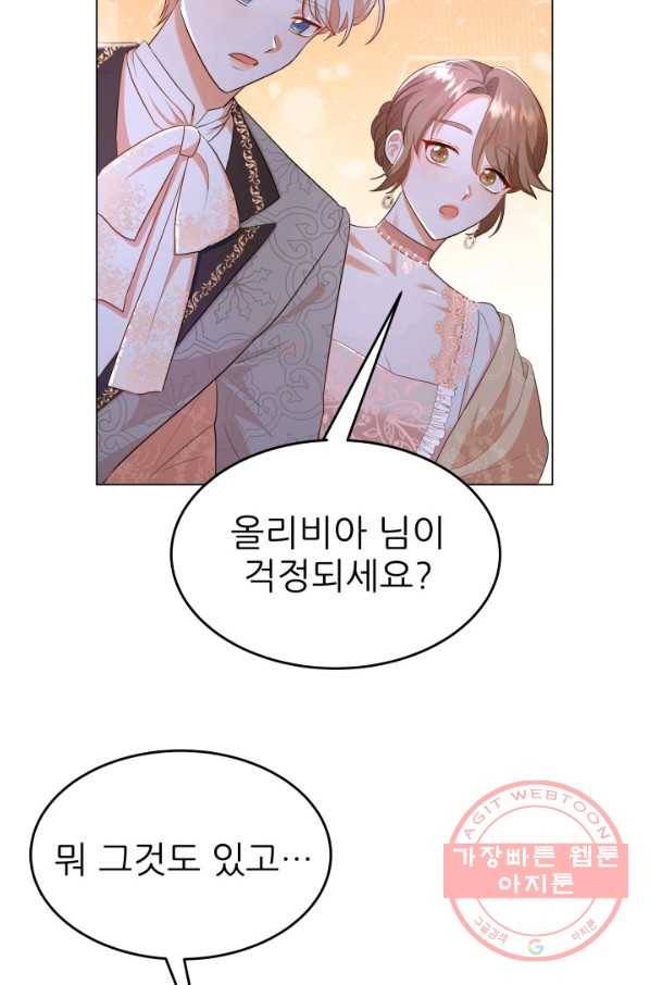 악역도 귀찮아서 17화 58