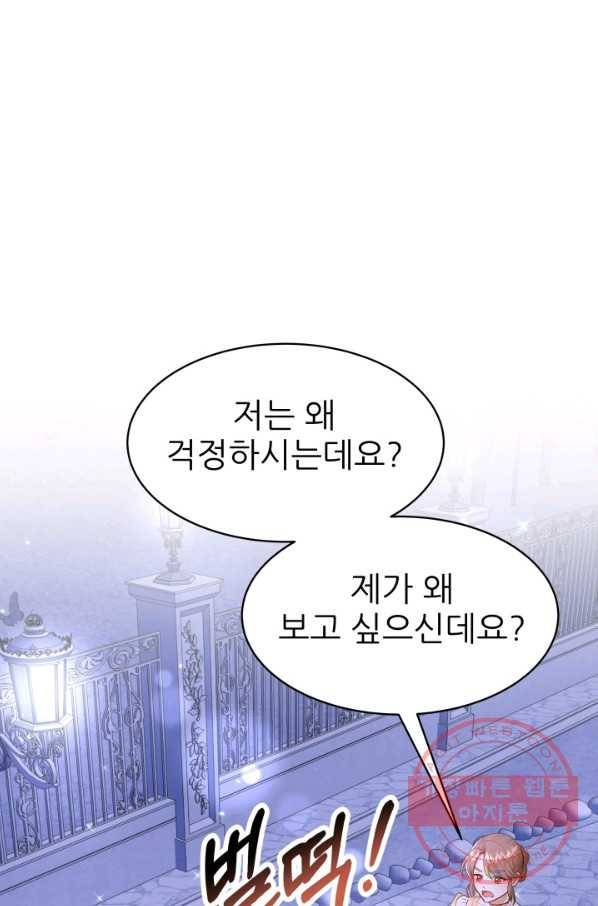 악역도 귀찮아서 17화 61