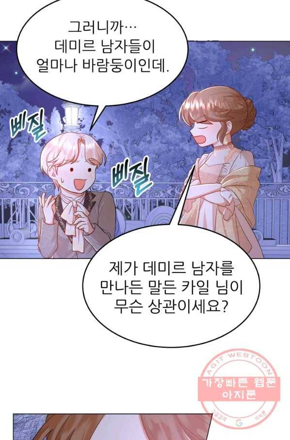 악역도 귀찮아서 17화 63