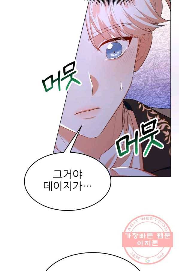 악역도 귀찮아서 17화 65