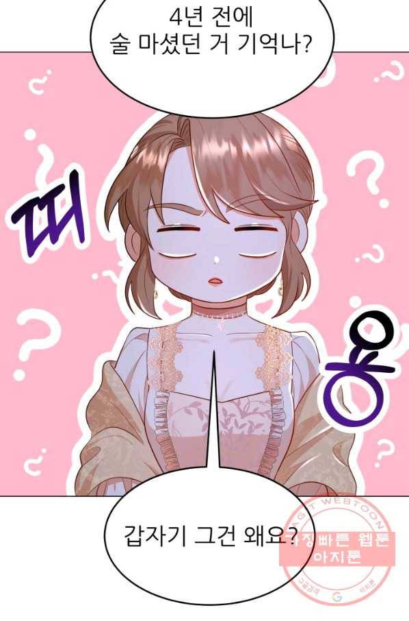 악역도 귀찮아서 17화 66
