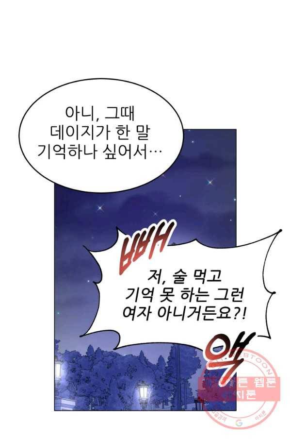 악역도 귀찮아서 17화 67