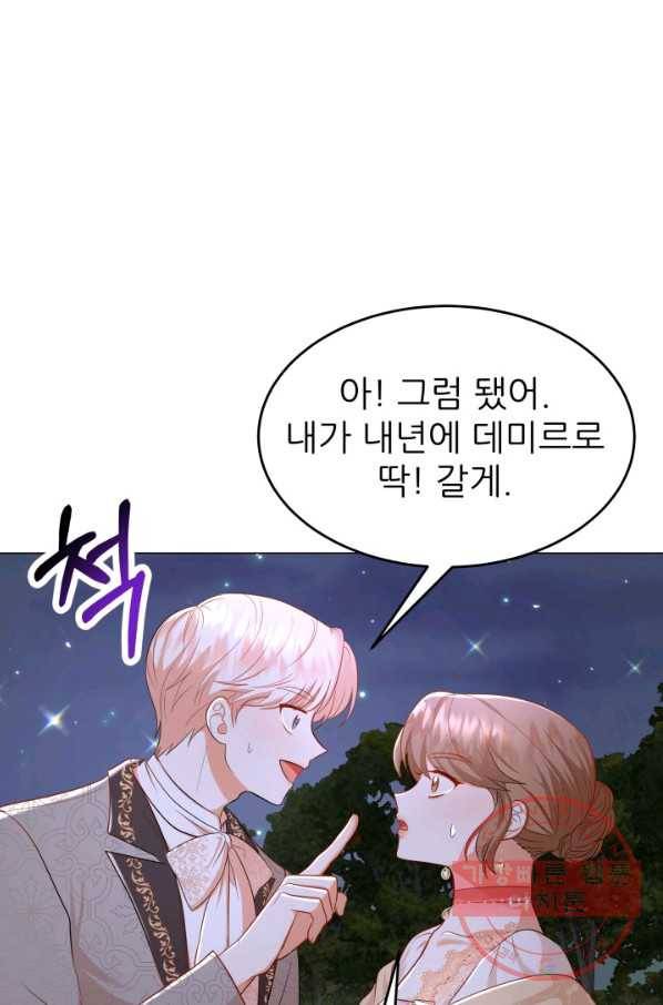 악역도 귀찮아서 17화 68