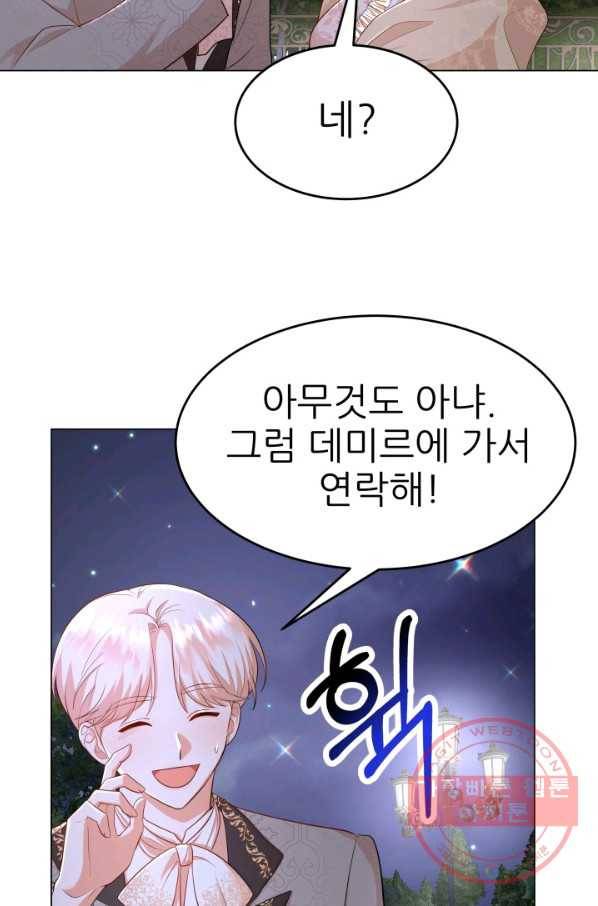 악역도 귀찮아서 17화 69