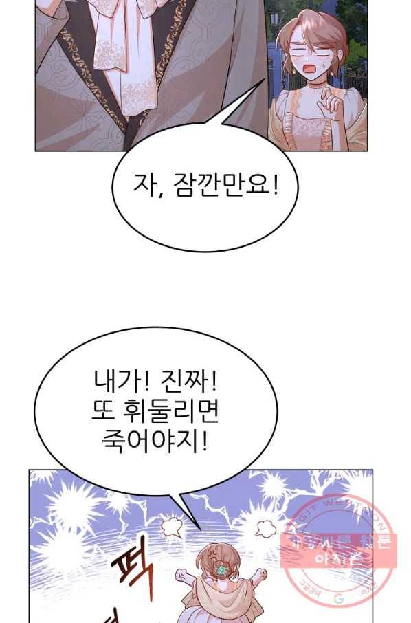 악역도 귀찮아서 17화 70