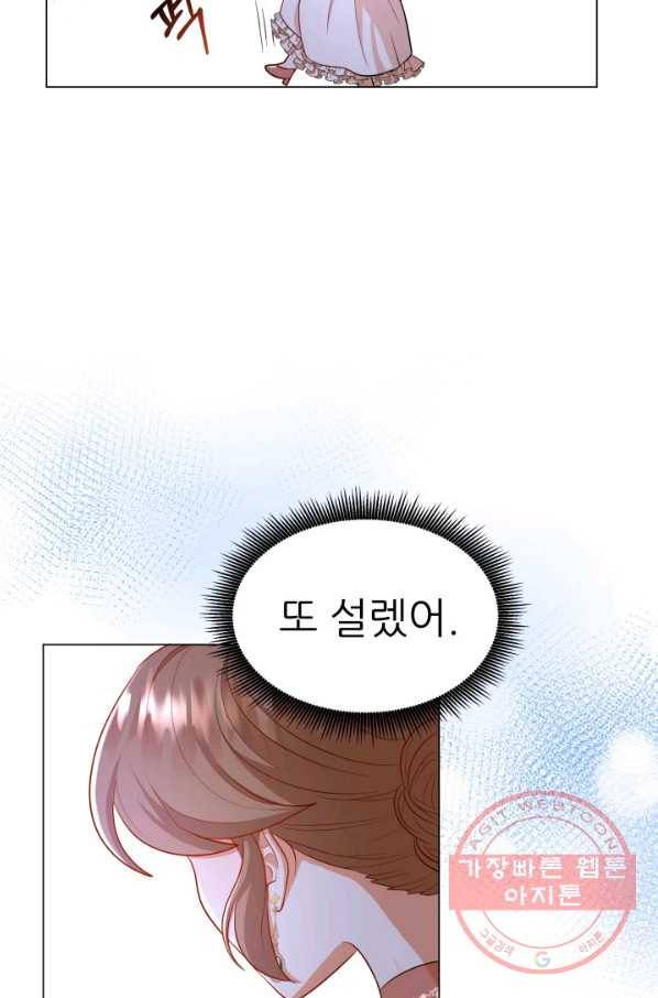 악역도 귀찮아서 17화 71