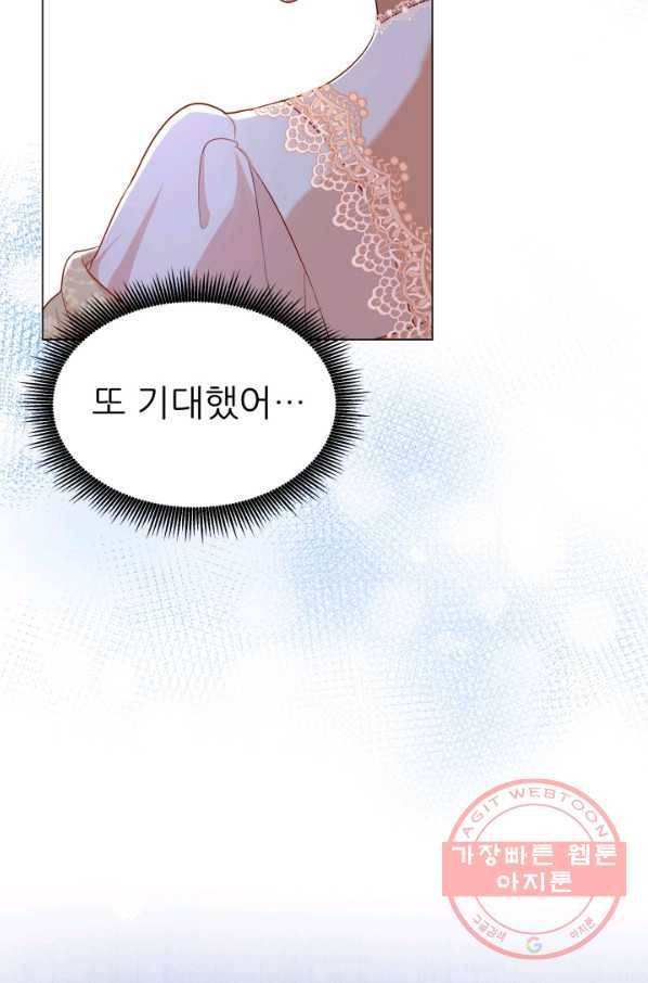 악역도 귀찮아서 17화 72