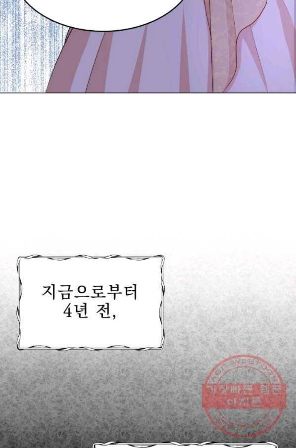 악역도 귀찮아서 17화 74