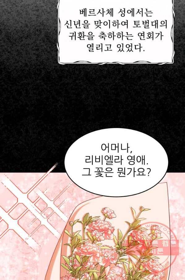 악역도 귀찮아서 17화 75
