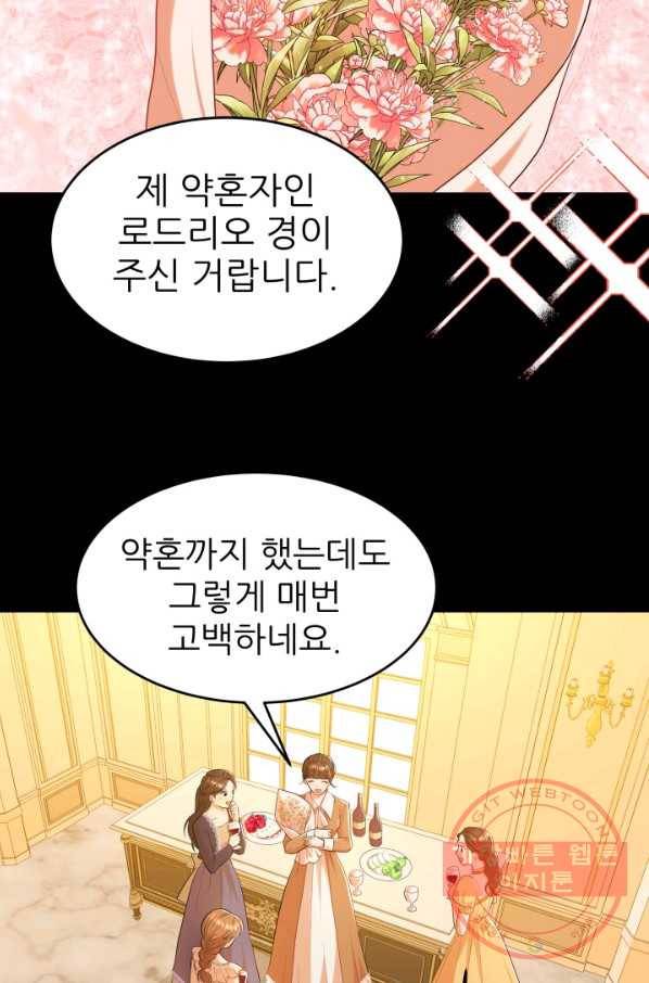 악역도 귀찮아서 17화 76