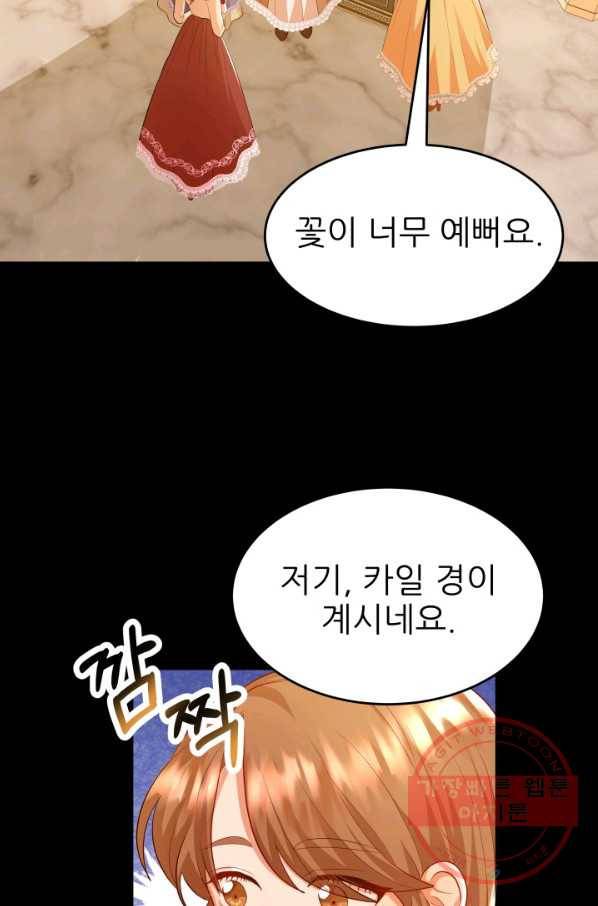 악역도 귀찮아서 17화 77