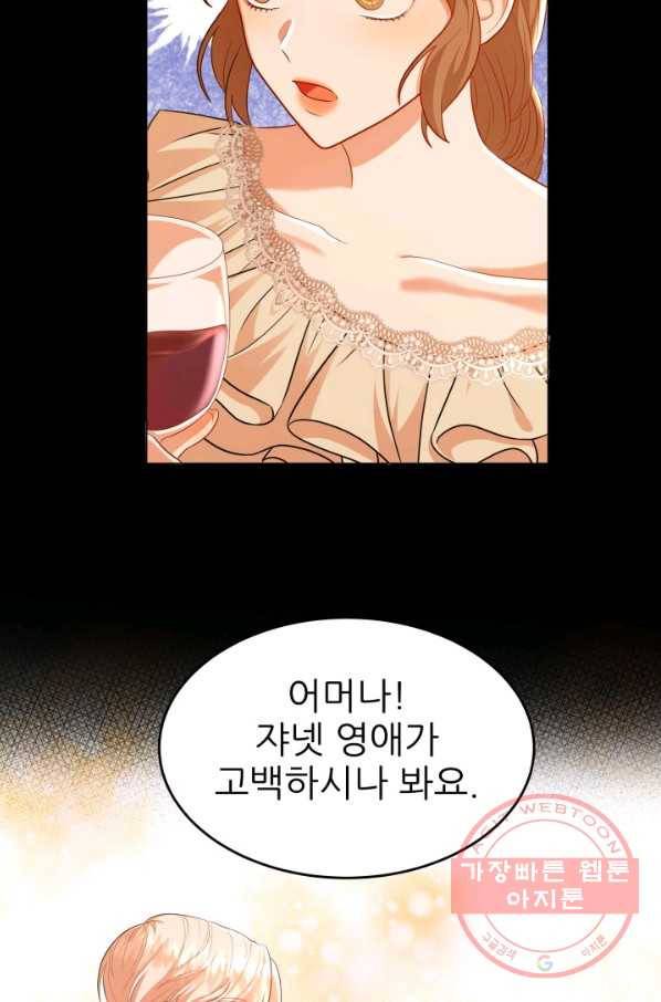 악역도 귀찮아서 17화 78