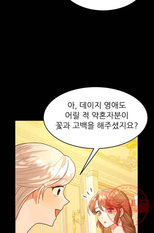 악역도 귀찮아서 17화 81