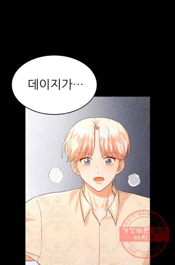 악역도 귀찮아서 17화 90