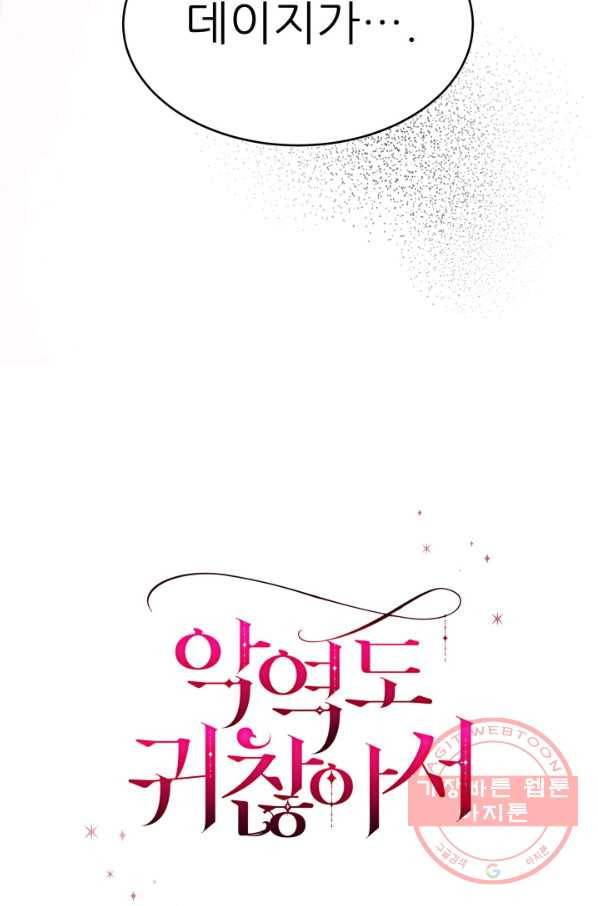 악역도 귀찮아서 17화 93