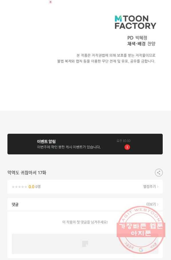 악역도 귀찮아서 17화 94