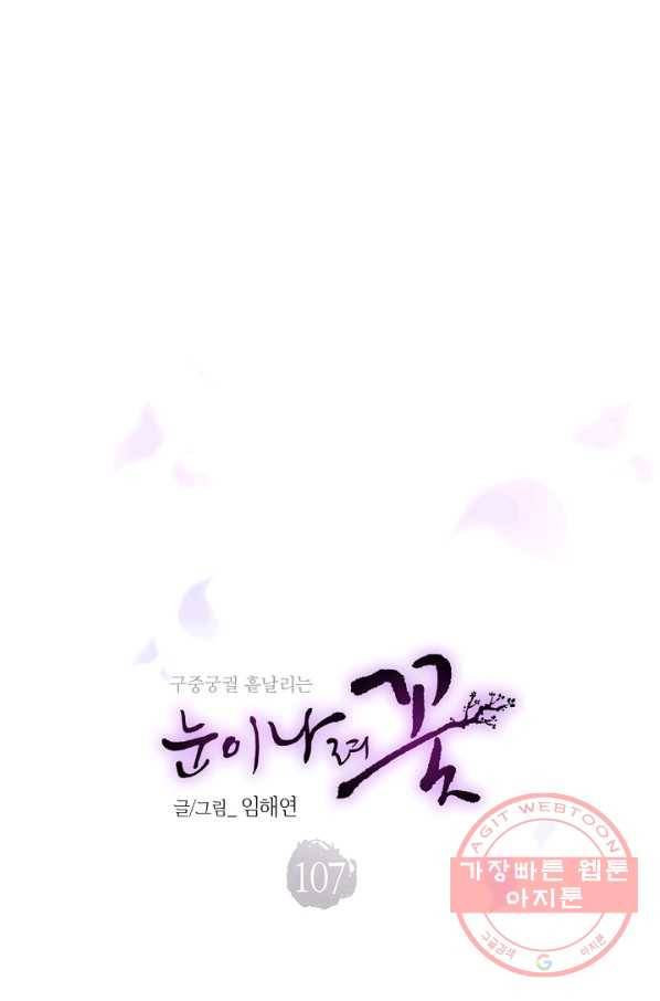 107. 눈이 나려 꽃 54화 (1) 1