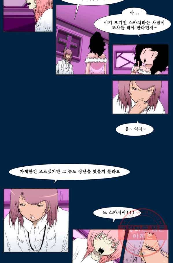술 데칼라 34화 12