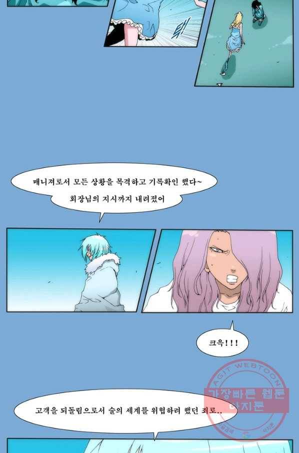 술 데칼라 34화 24