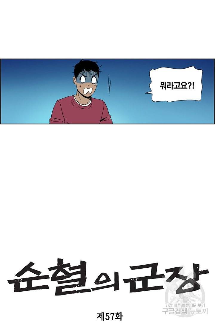 순혈의 군장 57화 10