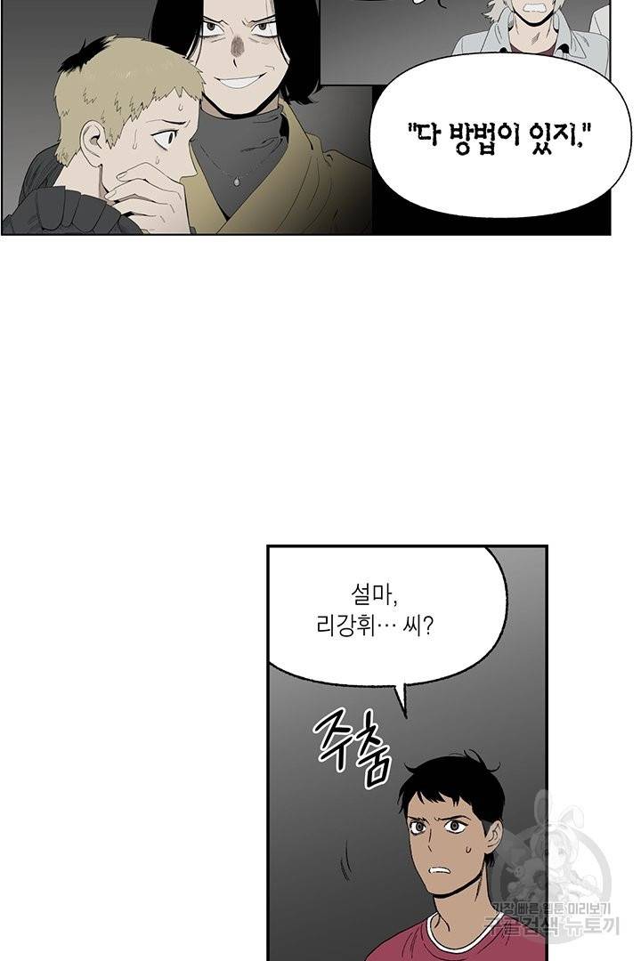 순혈의 군장 57화 24