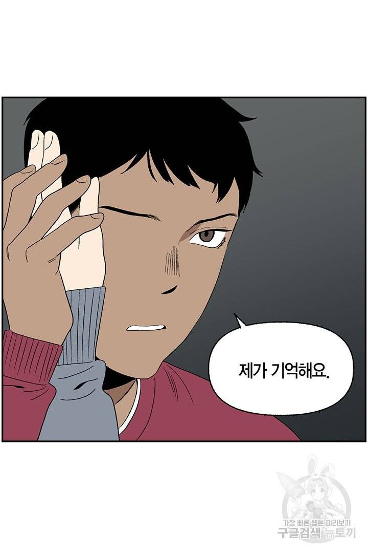 순혈의 군장 57화 32