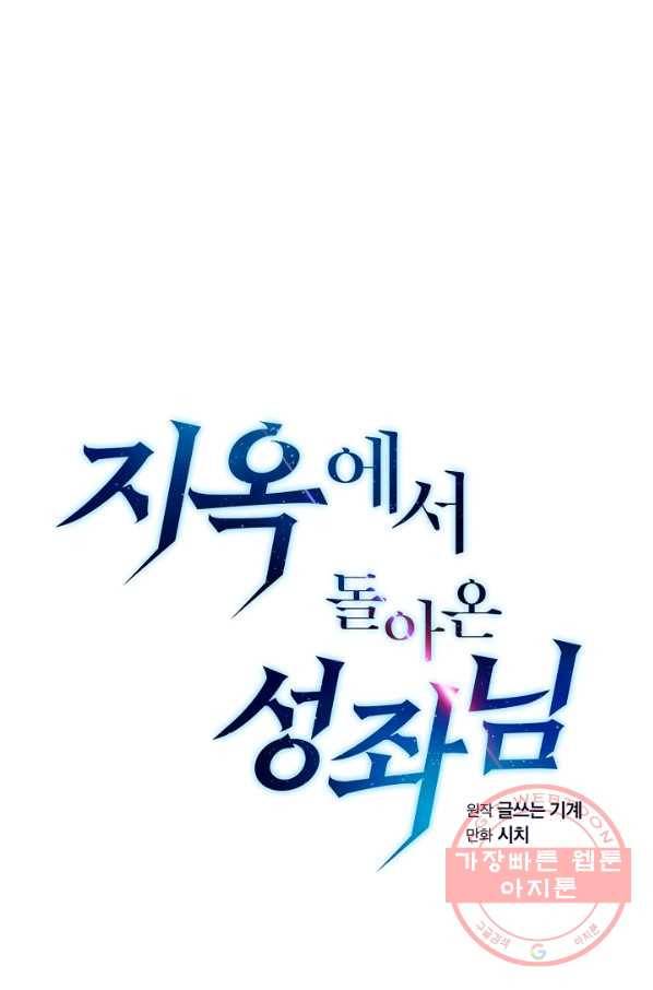 지옥에서 돌아온 성좌님 64화 1