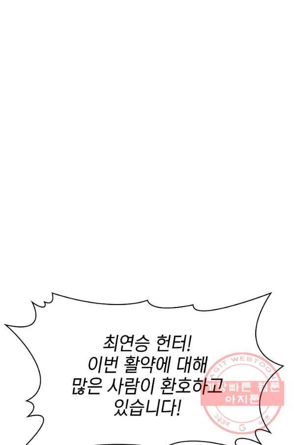 지옥에서 돌아온 성좌님 64화 2
