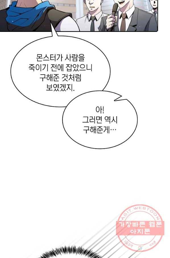 지옥에서 돌아온 성좌님 64화 6