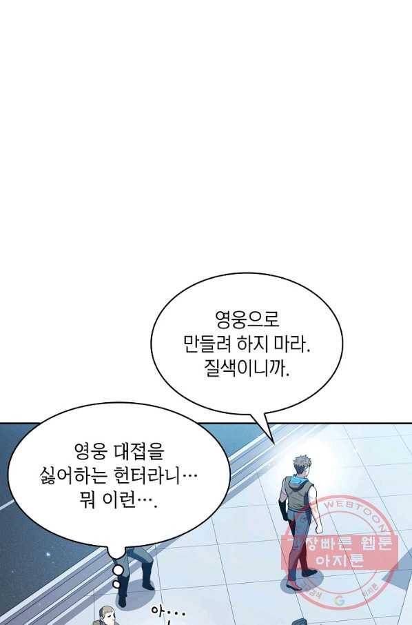 지옥에서 돌아온 성좌님 64화 9