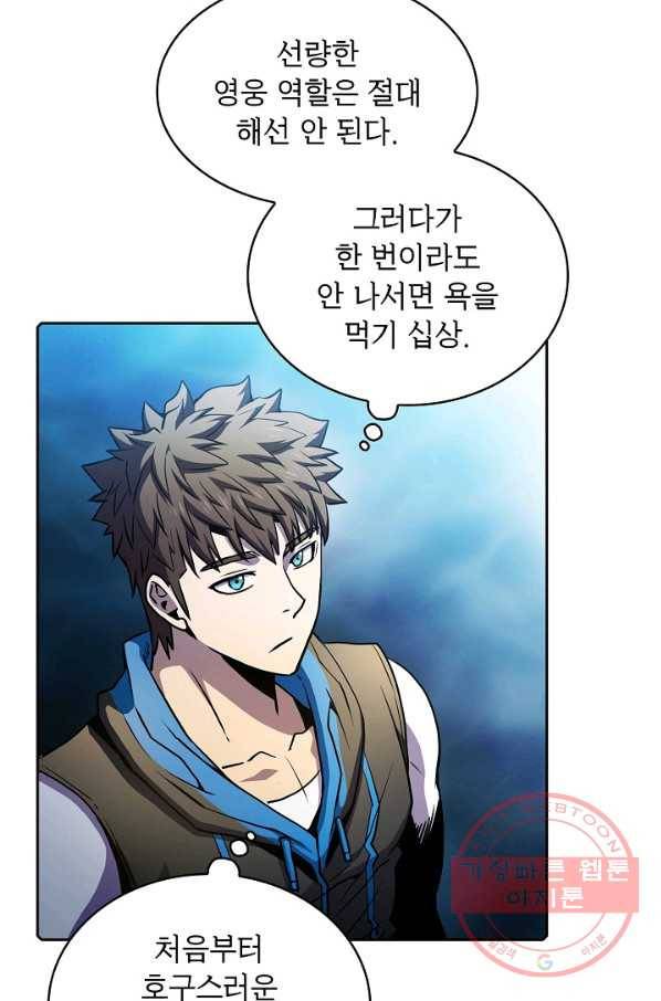 지옥에서 돌아온 성좌님 64화 11