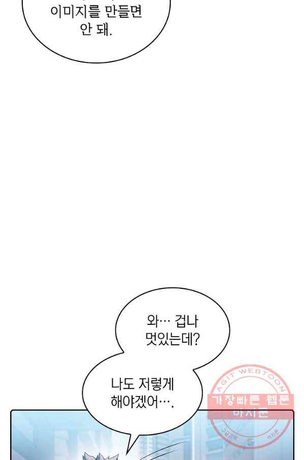지옥에서 돌아온 성좌님 64화 12