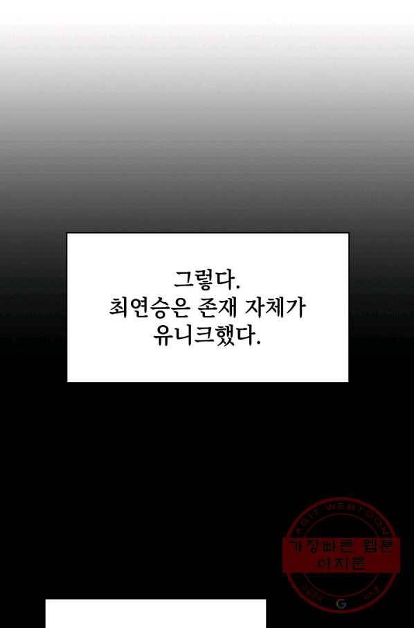 지옥에서 돌아온 성좌님 64화 14